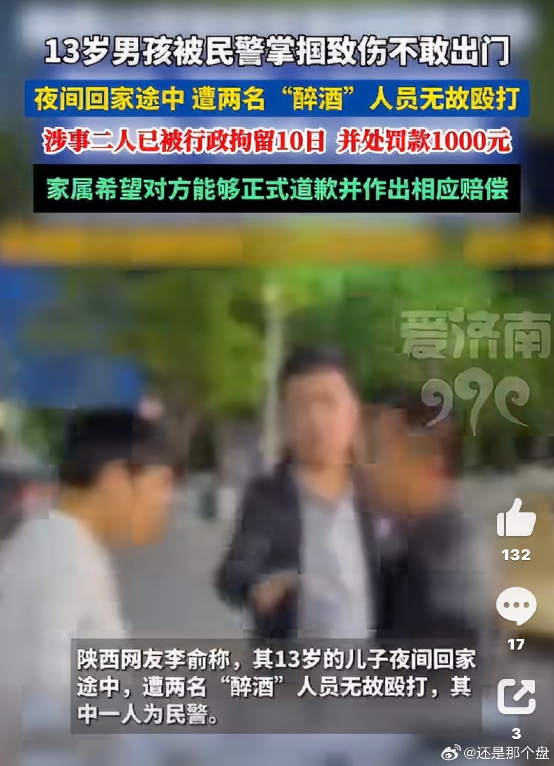 做为公职，做为民警，无缘无故殴打一个孩子，这难道不是寻衅滋事？这难道不是故意伤害？却是仅仅拘留10天，天理何在！[怒] #打人民警回应未饮酒# ​