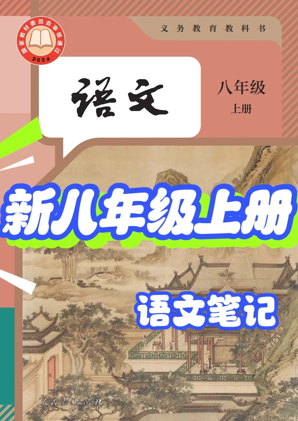 新课堂笔记｜2025八上第15课《背影》