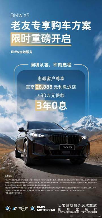 🏔BMW X5 老友购车专属方案<br />💰至高返息 28888...