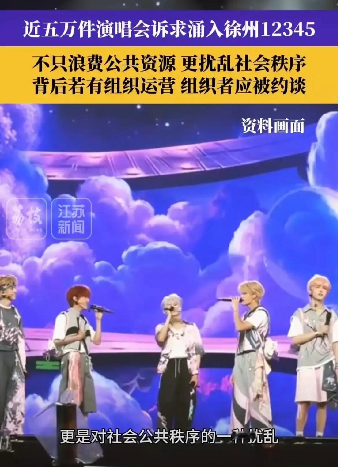 饭圈纷争挤占12345政务热线的事件引发广泛热议，正所谓城门失火殃及池鱼，秦安发文直指这类乱象，提醒公众12345是民生求助的生命线，不该沦为粉丝博弈的战场。事件源于某演唱组合徐州演唱会，短短十余天，当地政务热线收到近五万条相关诉求，绝大部分工单并不涉及治安、噪音等现实民生问题，而是两派粉丝为舞台编