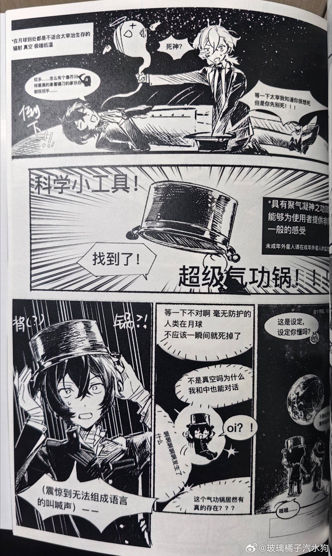 #太中[超话]# 给明日老师的一则repo
苦逼暑假工无法抽身之人拜托同学前往cpg严肃购入总之终于是拿到了这本《苹果树下我和你》
第一次写repo表述乱七八糟的总而言之就是真的太喜欢这个故事了！！很有趣的设定外星人小中触角居然通过摘戴帽子开关，太宰发现触角的表情给我当场笑喷出来长官 ​