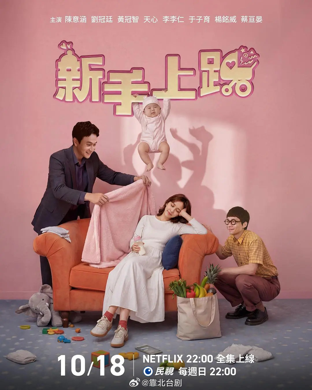 台剧《新手上路》超清中字 全6集

陈意涵 刘冠廷主演的奇幻喜剧。 ​
