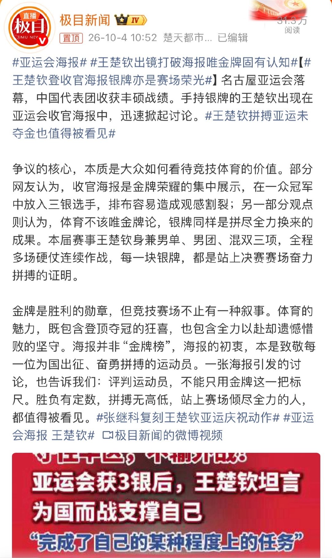 #王楚钦出镜打破海报唯金牌固有认知#
哈哈哈哈哈哈哈哈哈哈原来还能这样[允悲]
你还不如说是时隔36年的又一块银牌。
更有纪念意义[doge] ​