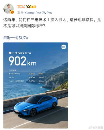 SU7 Pro到新一代SU7 Pro，94.3度电增加96.3度电，但...