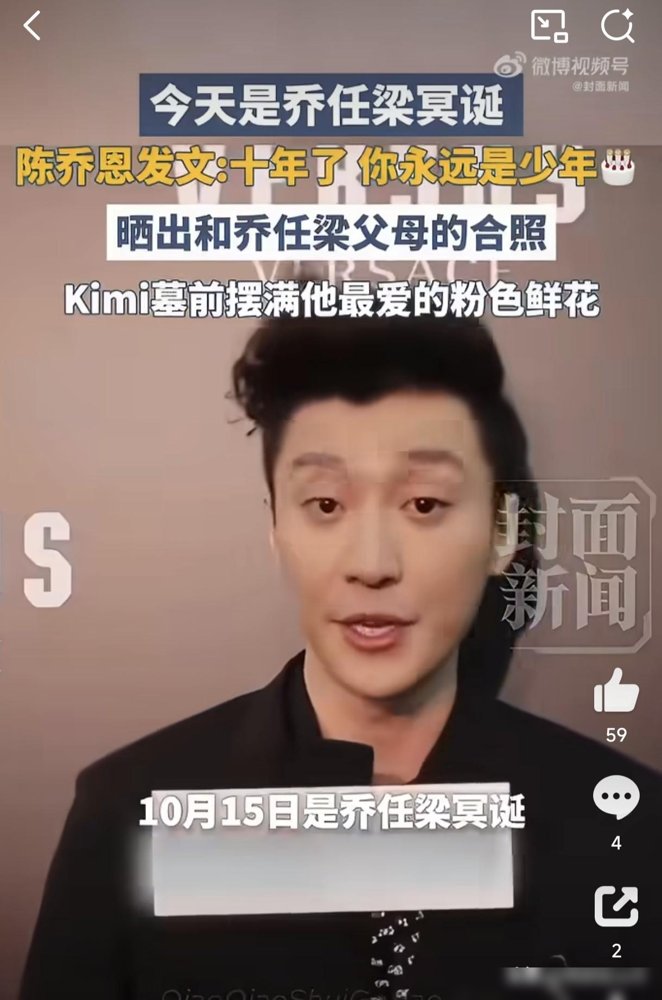 陈乔恩又去了。乔任梁39岁冥诞，她晒出跟乔爸乔妈的合影，背后是人形立牌，一片粉海。配文就七个字：十年了，你永远是少年。
算上今年，她连续十年没断过。不提炒作，不带话题，就是一年一度，雷打不动。
有意思的是，就在一周前，她前经纪人还在节目上喊话要和解。陈乔恩直接回：没什么需要解的。
对活人，她边