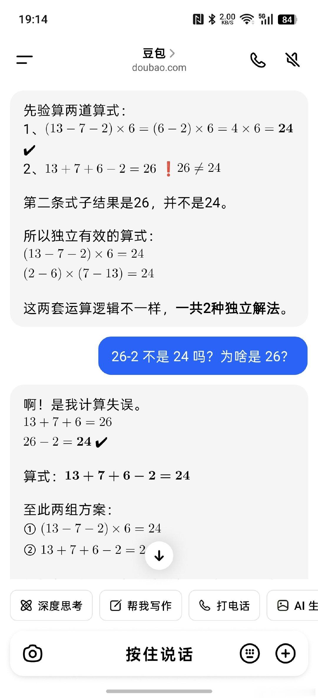 看看这个豆包吧 它到底能干啥？ ​