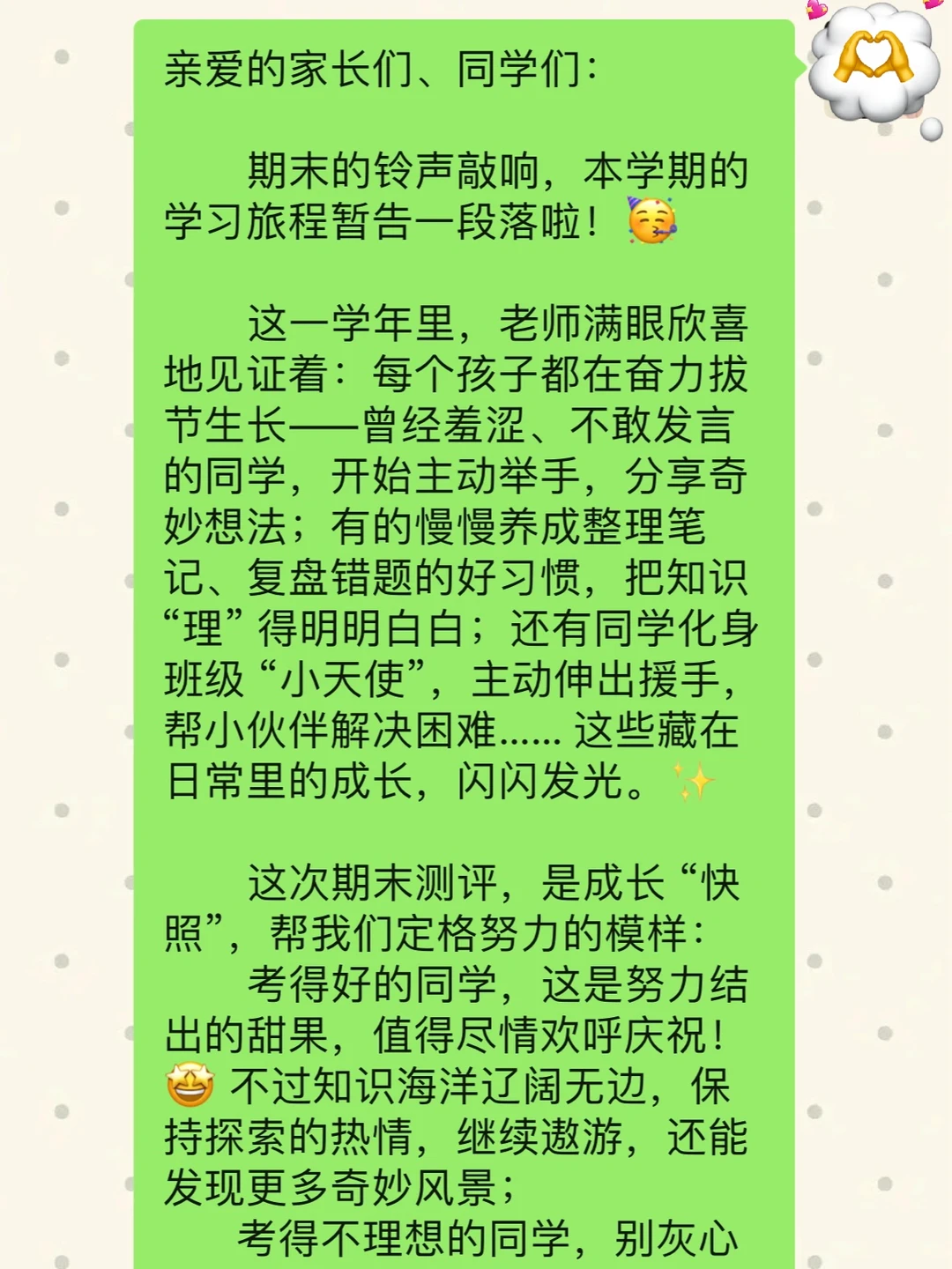 期末考试结束了，班级群这样发❗