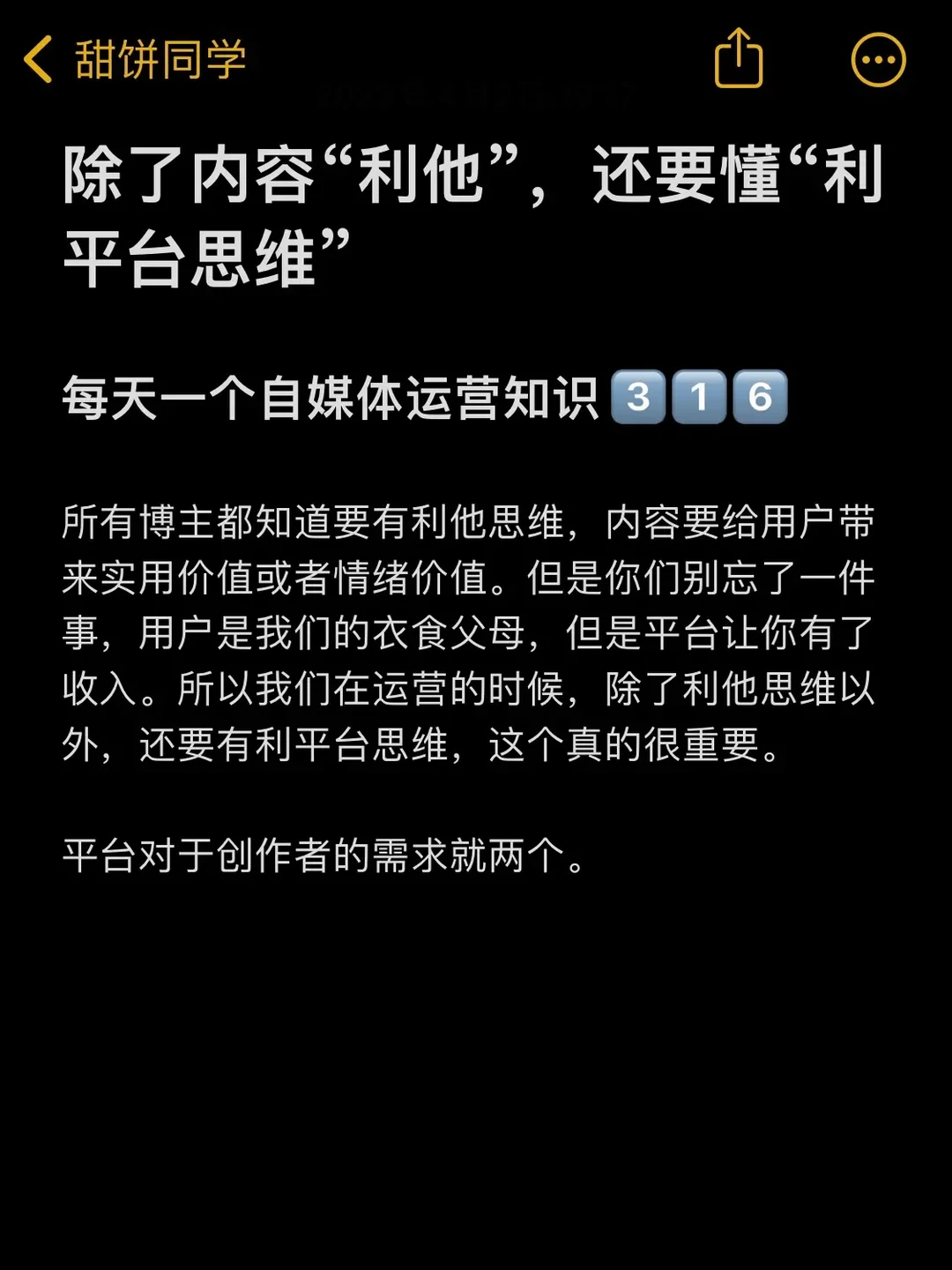 除了利他思维以外，还要懂“利平台思维”
