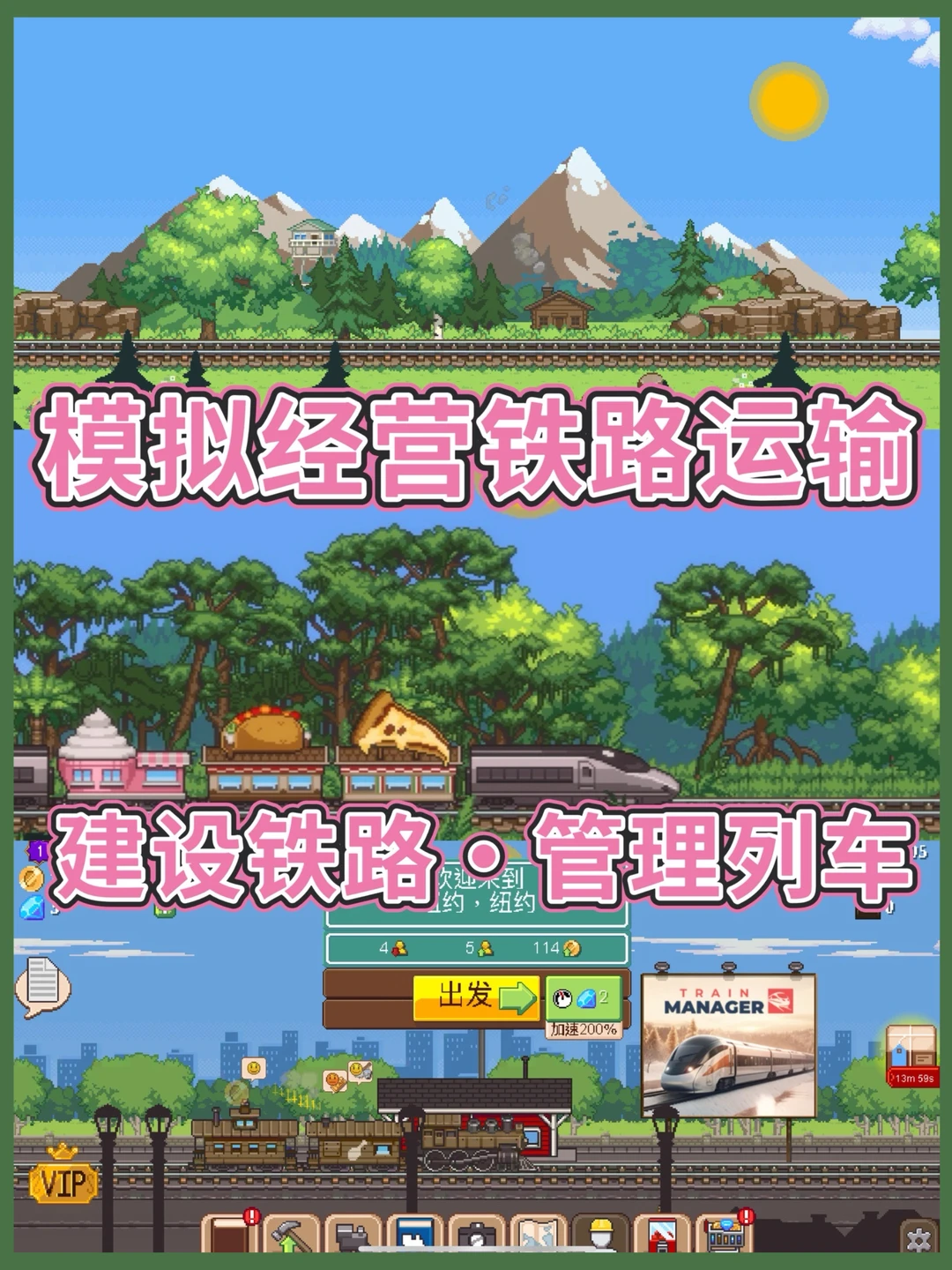 🍥像素风铁路运输模拟经营游戏～火车长走起