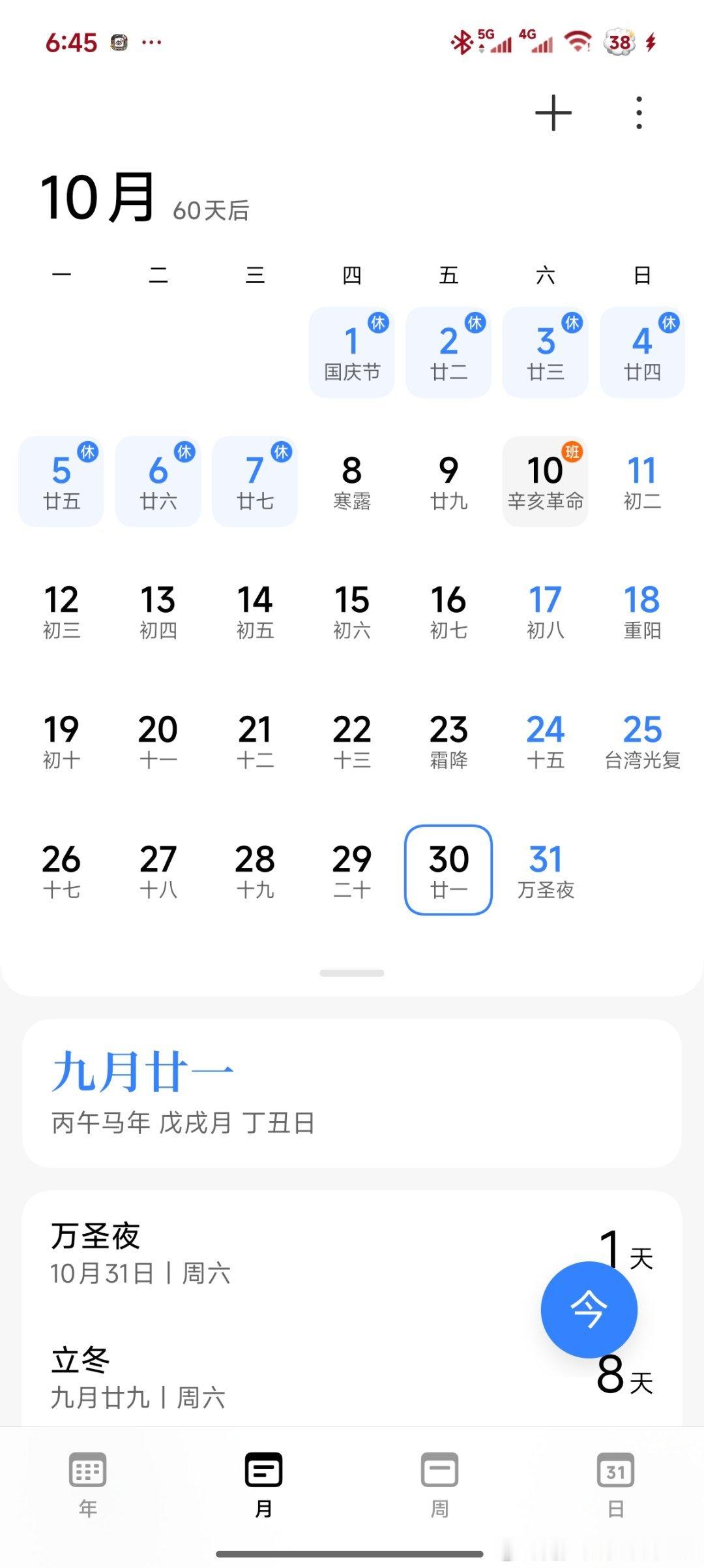 多所高校调整双节假期 中秋国庆将连放13天 
 #双节拼假# 近日，淮阴师范学院、大连工业大学艺术与信息工程学院、北京科技大学等多所高校陆续发布通知，对今年中秋、国庆假期作出优化调整，两节假期合并安排，实现13天连续休假，相关消息一经发布迅速引发社会广泛讨论。
按照国家法定节假日原有排布，今 ​