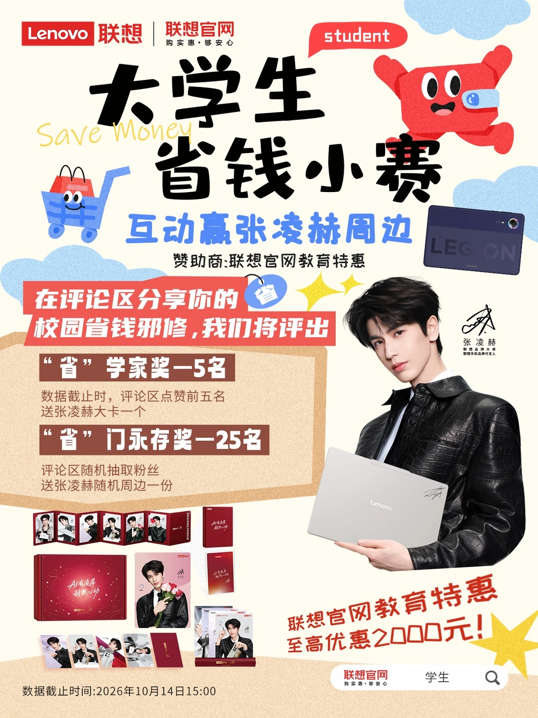 30份张凌赫周边🎁寻找校园里的“省”学家