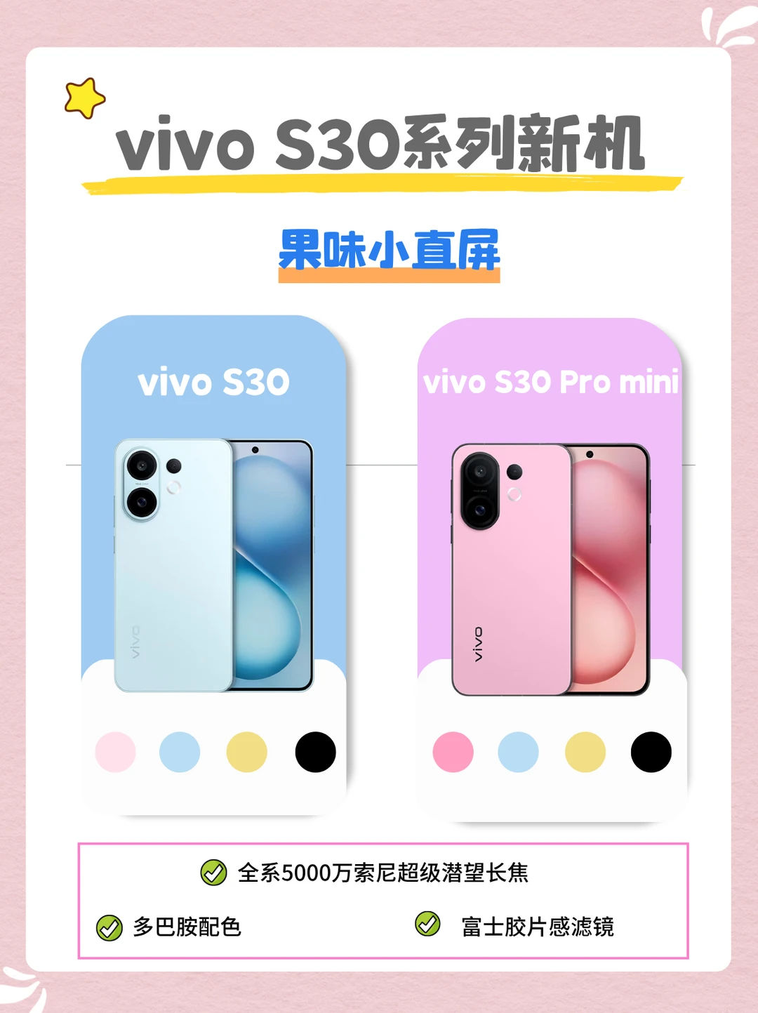 vivo S30系列来袭！一键拍出希区柯克Live图