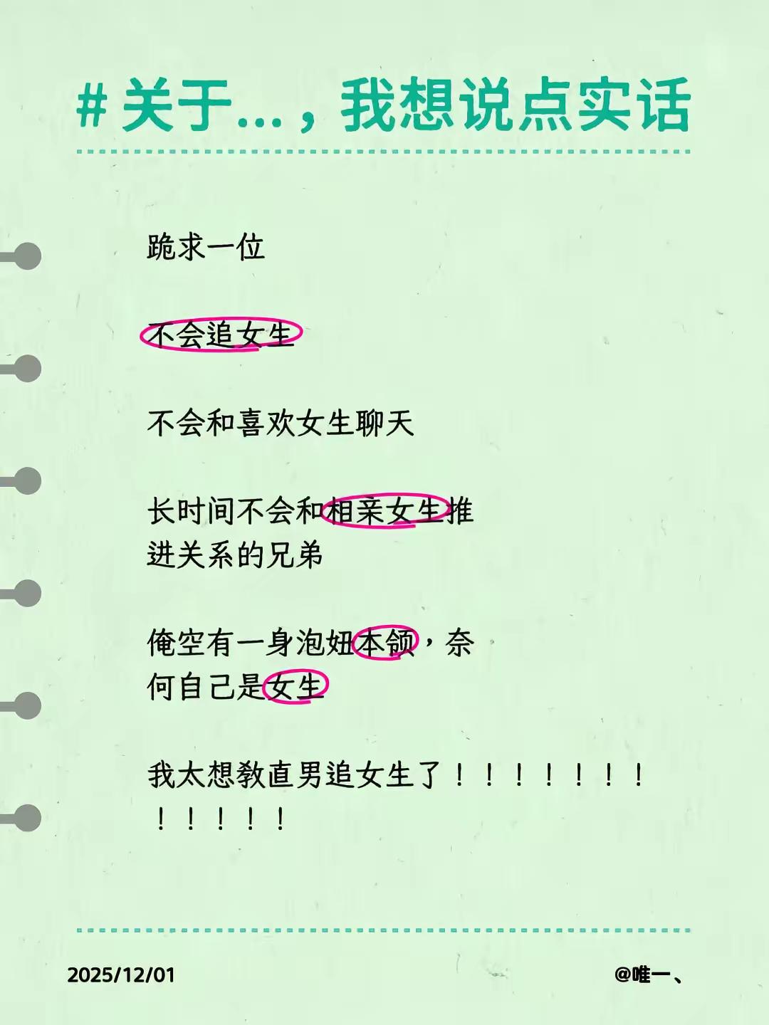 <p>直男必看 撩妹技能 直女撩不动 相亲恋爱 追相亲对象 <!--{...