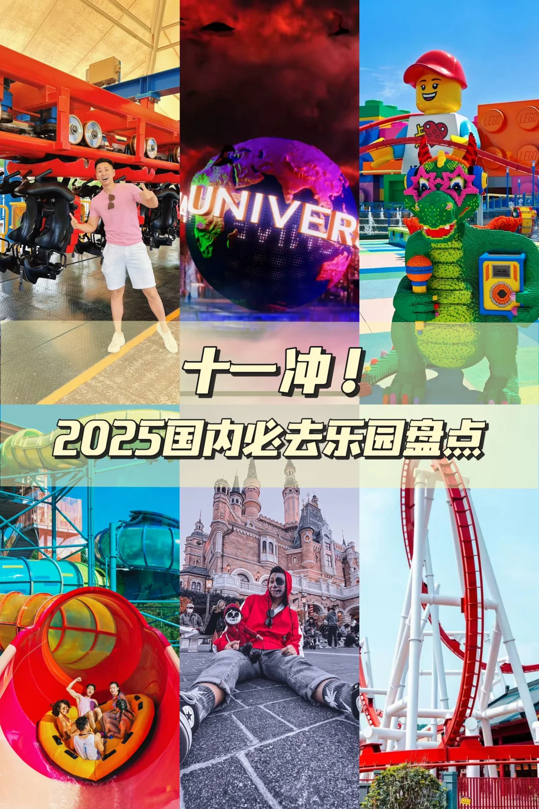 乐园精选｜国庆活动上新！新开的乐园太多啦