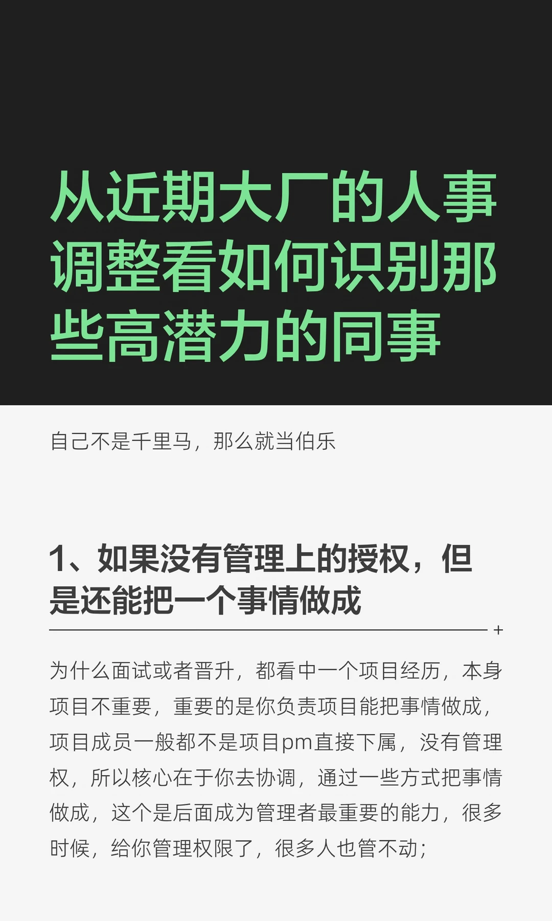 如何识别那些高潜力的同事