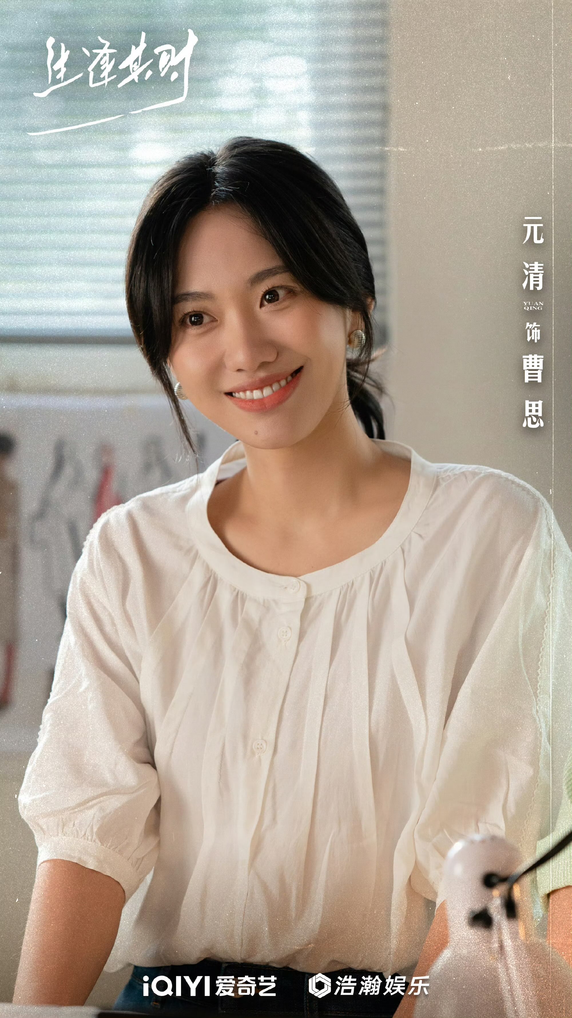 原来她是闫妮的女儿！新剧《生逢其时》搭档关晓彤、王子奇，28岁的她也是越来越漂亮了。

新剧《生逢其时》是关晓彤、刘琳等人主演的，而邹元清也是女二号。是90年代为背景的，关晓彤出演的齐时和王子奇的曹信错位人生的故事。而关晓彤出演的齐时又因为白化病不受喜欢，但是她比较努力最终蜕变。而邹元清出演的是曹思
