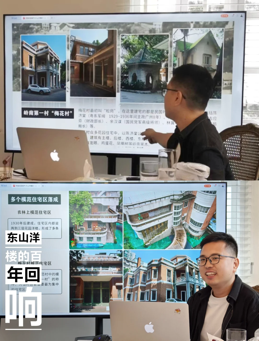 【东山洋楼的百年回响】分享活动完美收官
