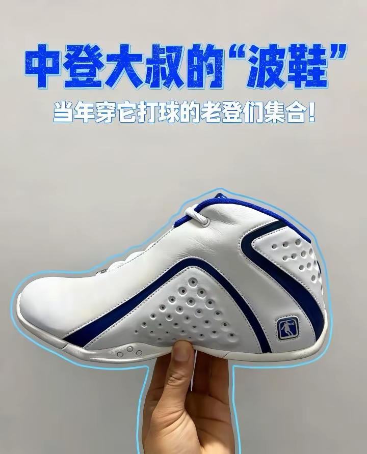 穿过这双“波鞋”的人，已中登大叔了吧？看到了几双以前穿过的穿过老鞋 穿这鞋打球的人，现在应该是老登 年纪了吧？ 中登大叔 实战篮球鞋  我在聊篮球
