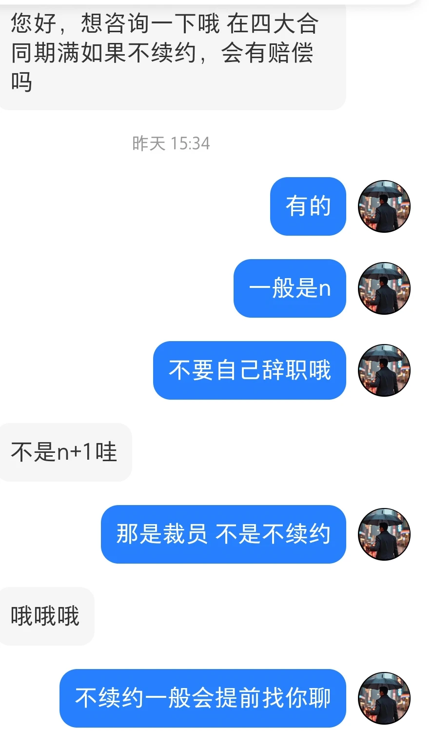 四大不续约会有n赔偿，建议生完娃再走