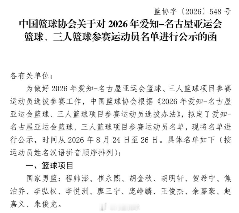 【中国男篮亚运会14人大名单:胡金秋&贺希宁领衔,杨瀚森缺席】    ...