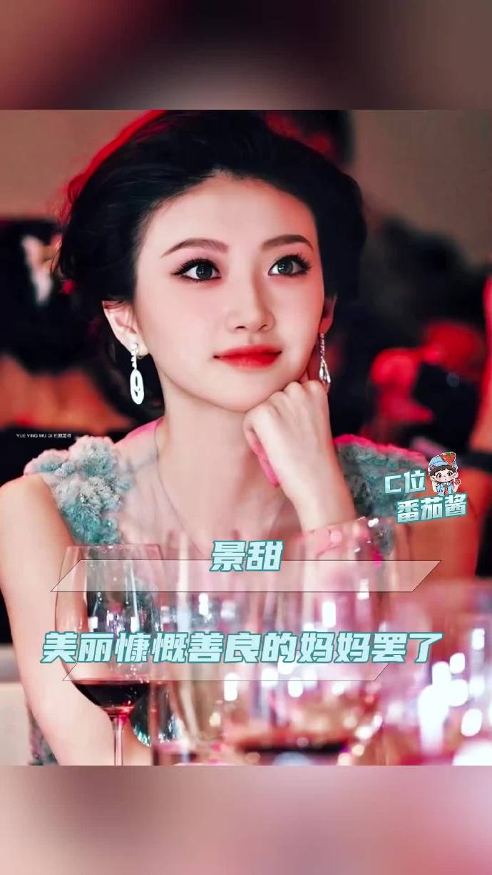 难得看见有人站出来，疑似张蓝心发文力挺景甜。
低谷之时见人情，也能看出景甜平日里待人真诚，人缘很不错。静待后续，希望一切早日尘埃落定。