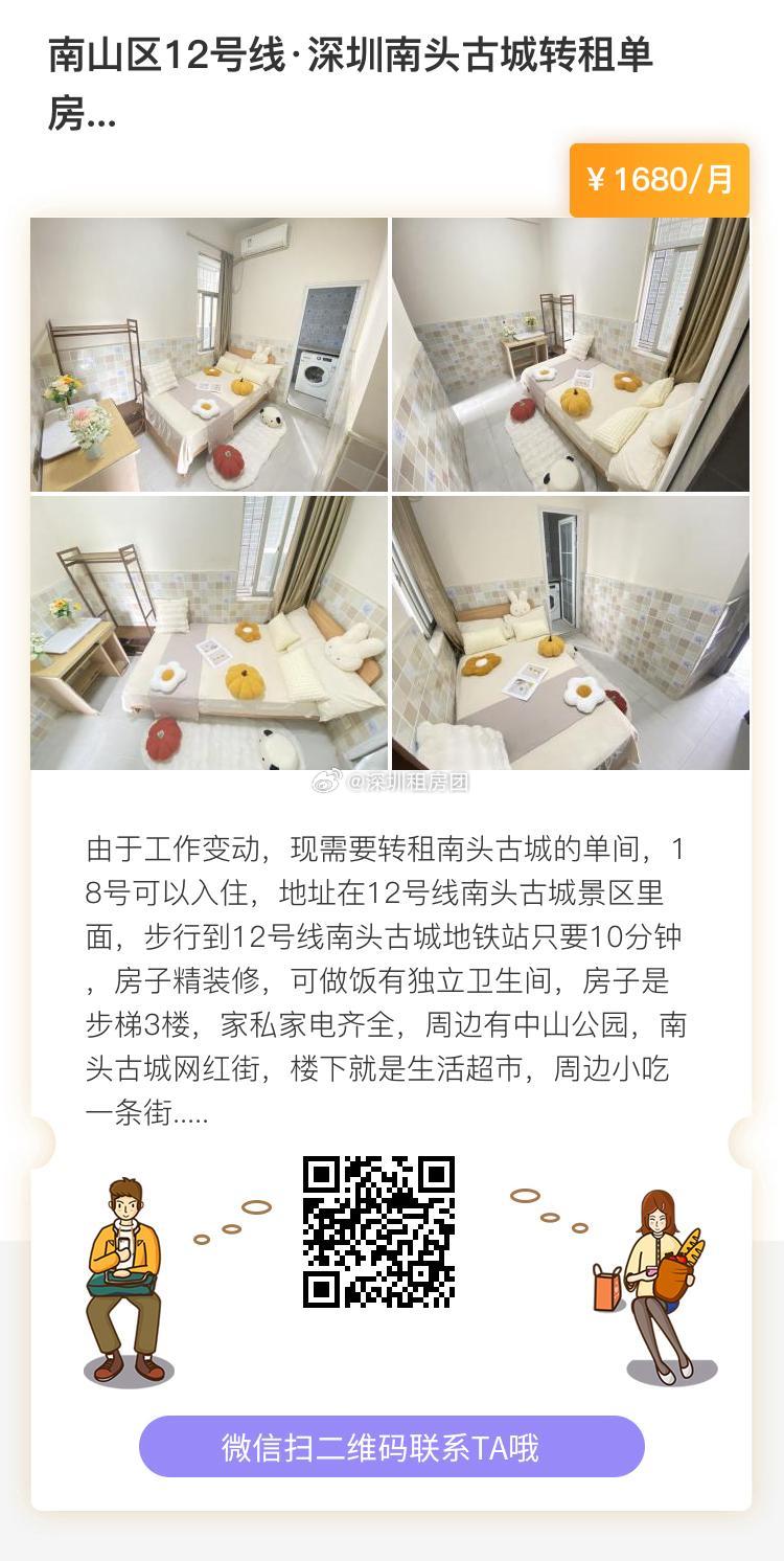南山区12号线深圳南头古城转租单房1680元/月