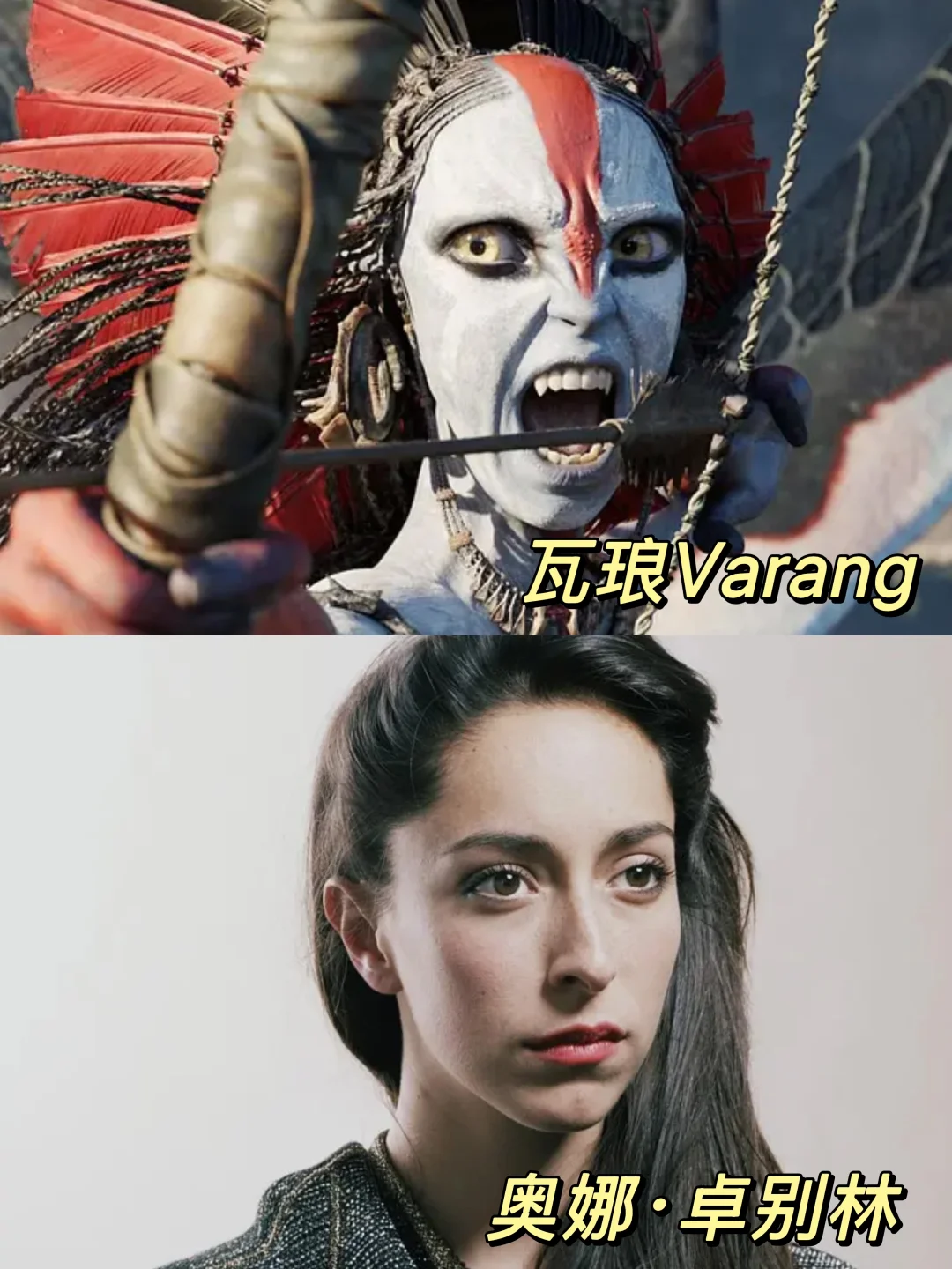 阿凡达3：蓝皮肤下的演员真身太绝了👍