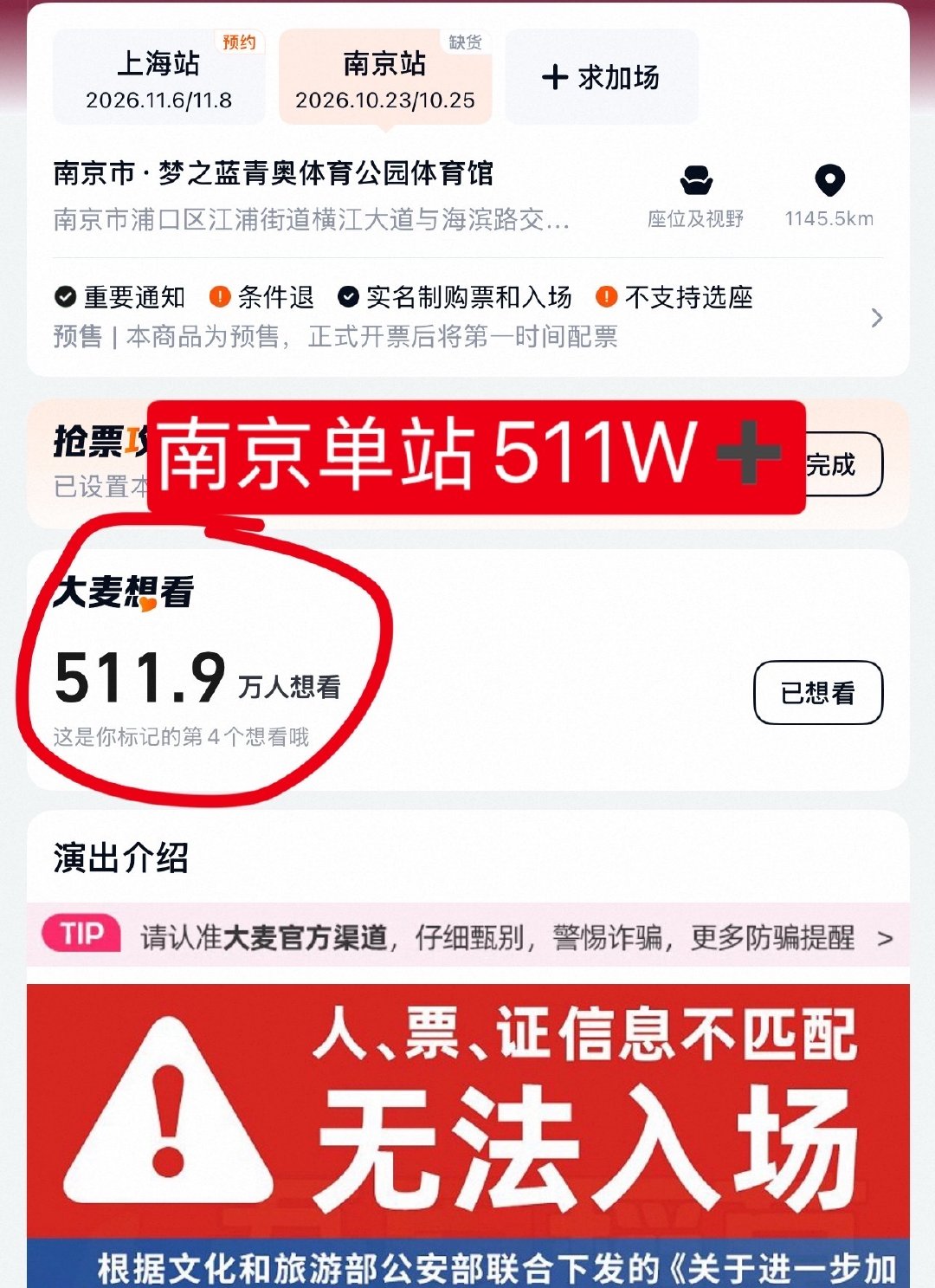 #肖战演唱会今日预售##肖战演唱会 抢不到##大麦崩了# 
南京站500多W人抢🎟️！
我在付💰页面卡住了[流汗]
下一步，再战 上海站[抓狂] ​