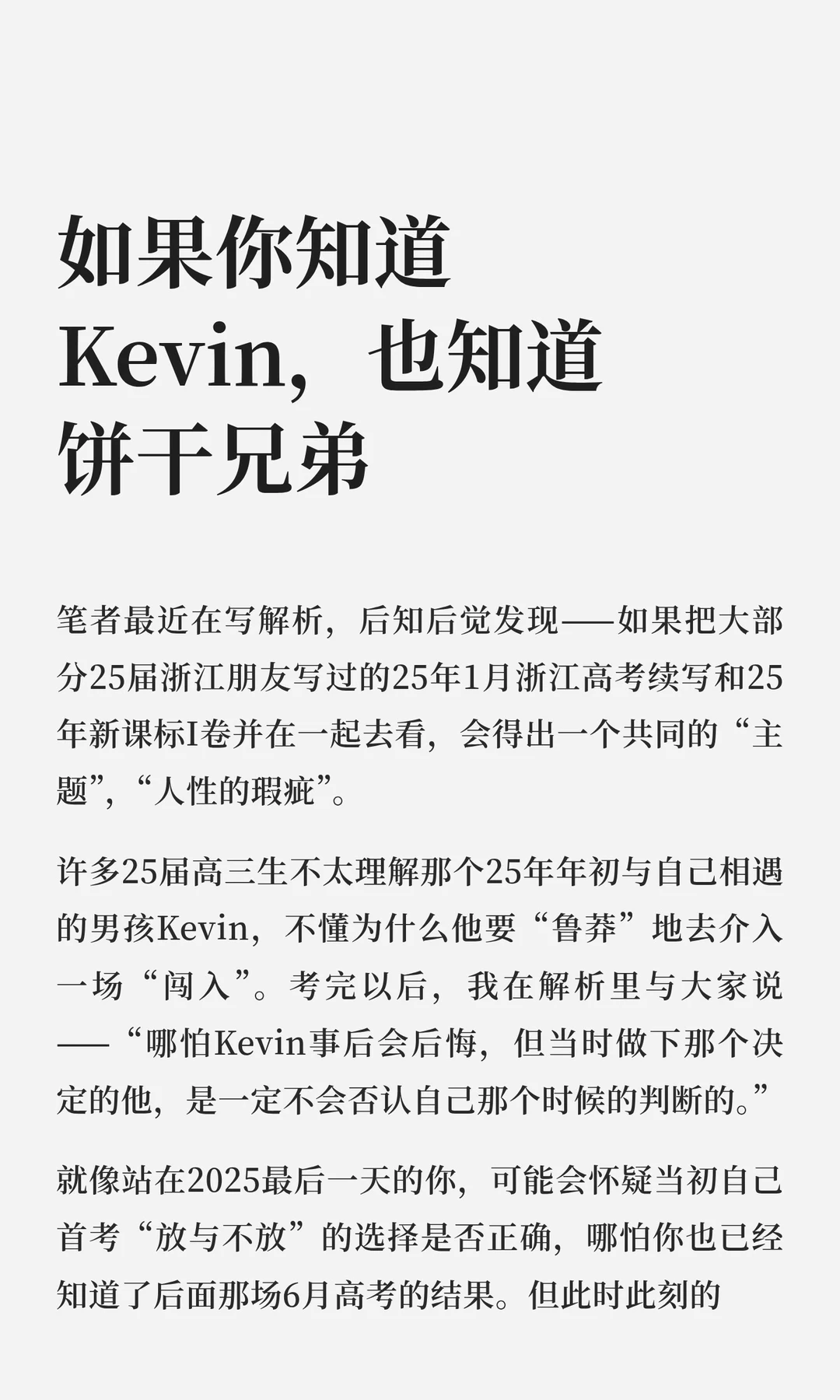 25届的你，还记得这些读后续写吗？