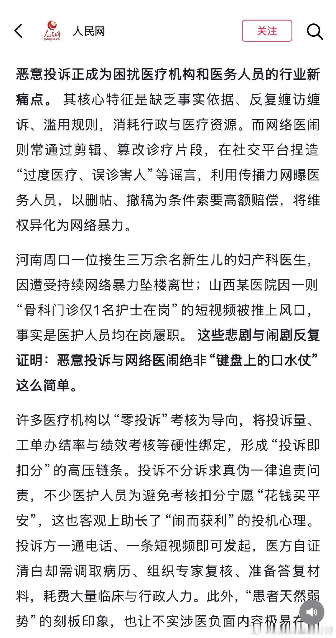 #打击医闹人人有责[超话]##网络医闹不是发泄是犯罪##莫让维权成为流量密码# ​
