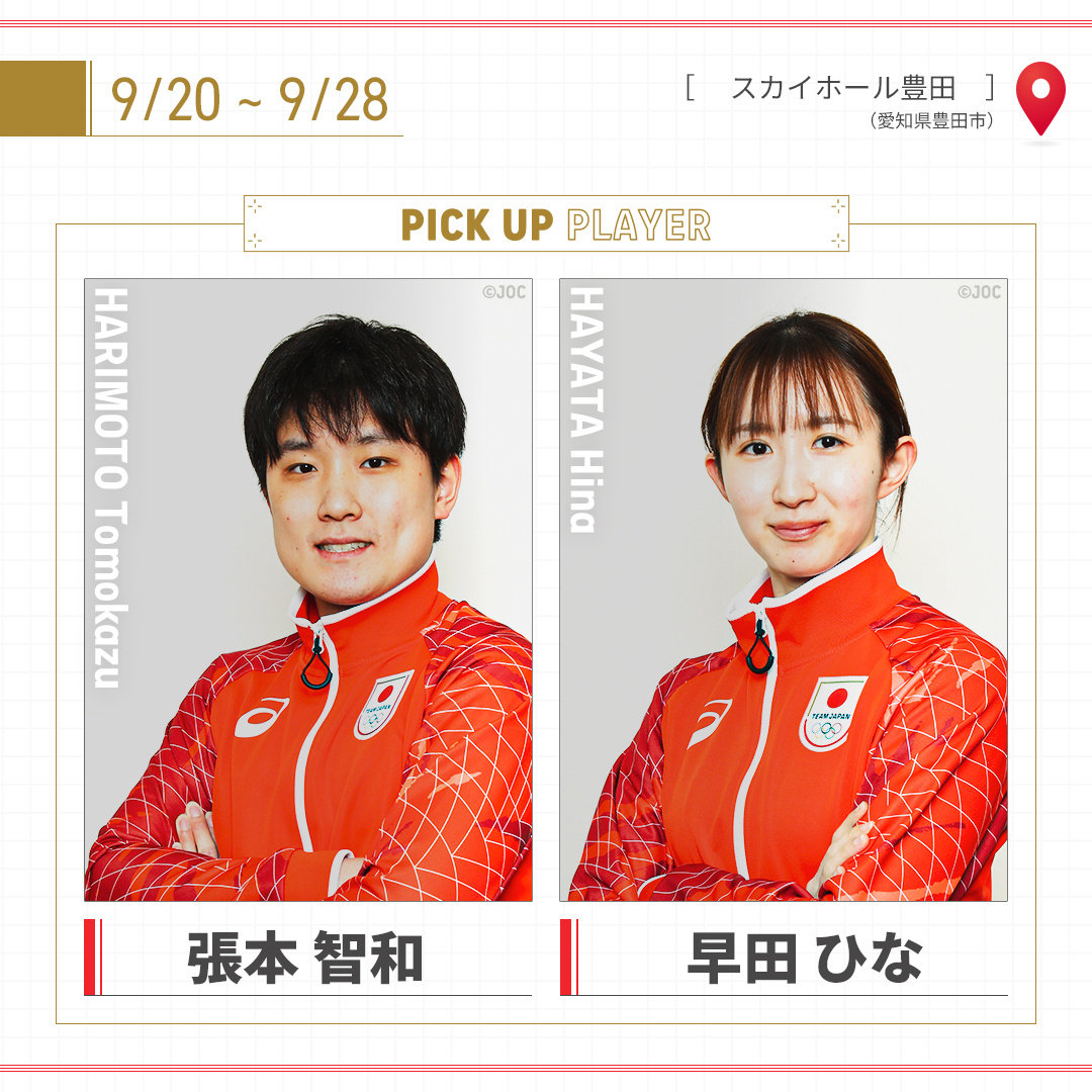 #张本智和[超话]##张本智和##2026年名古屋亚运会# 
日本奥组委乒乓球项目Pick up运动员提及
cr. TeamJapan ​