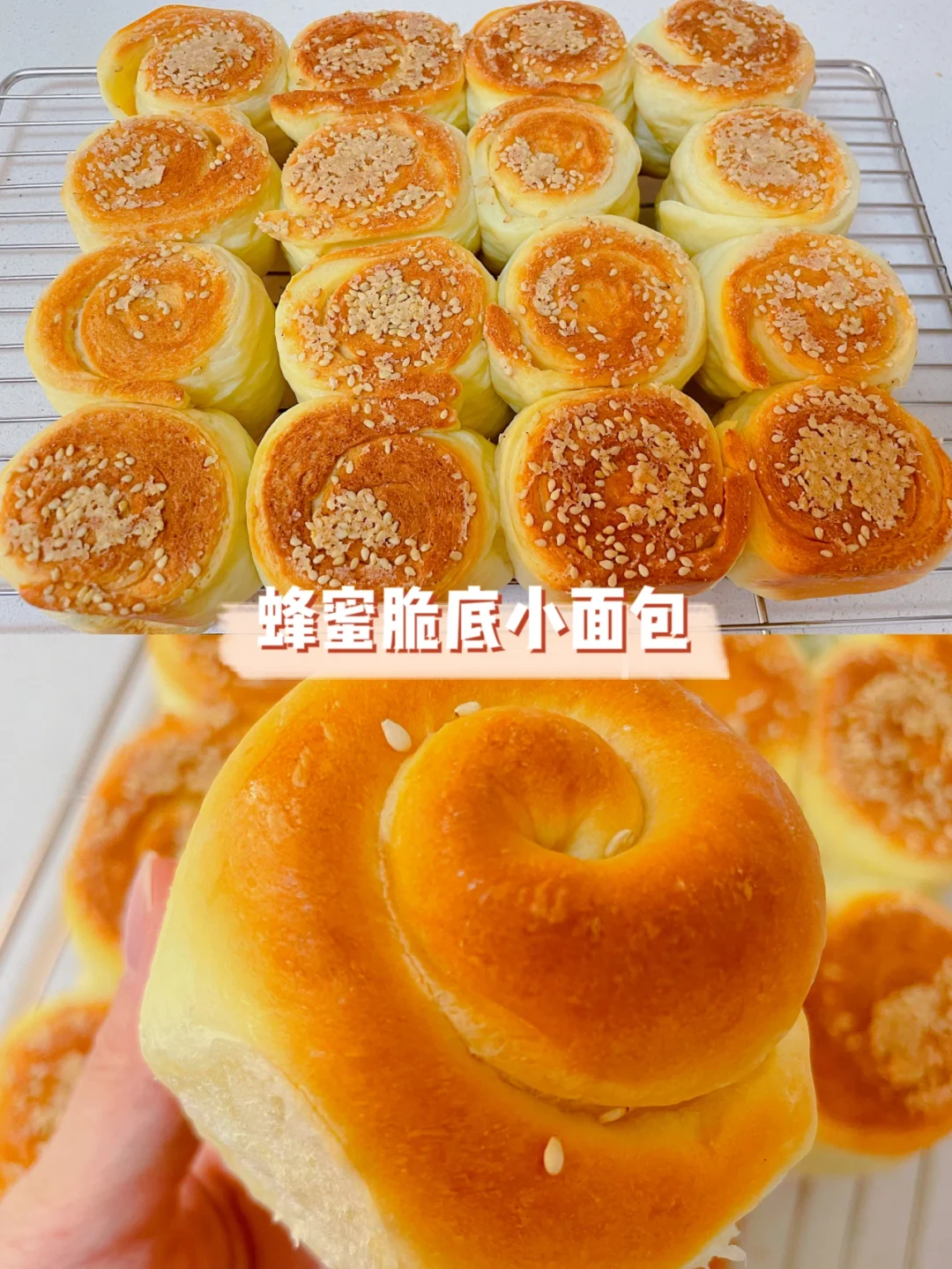 蜂蜜脆底小面包｜我小时候叫烤馒头😀