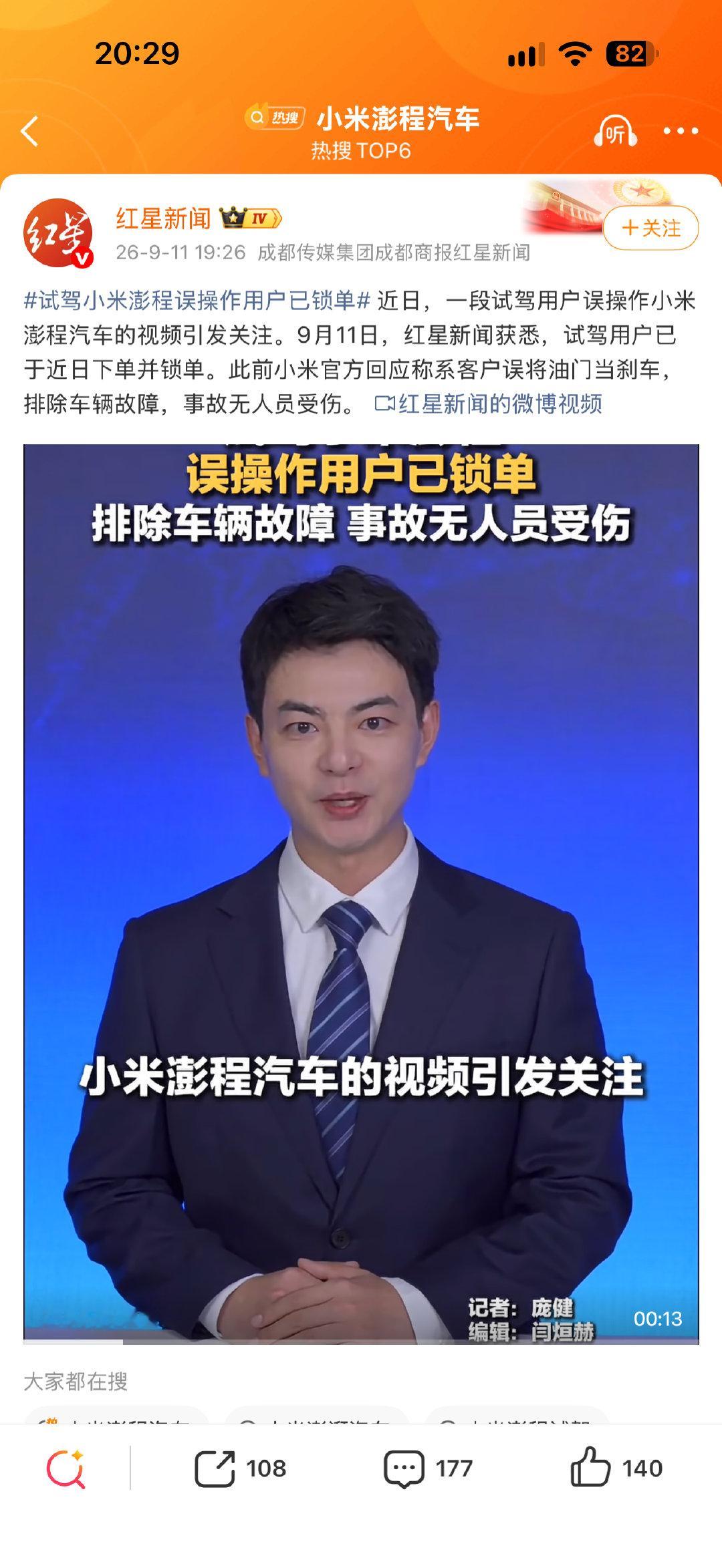 #试驾小米澎程误操作用户已锁单#[允悲]666
我看好多人看了这个事故坚定的锁单了[笑cry]，将近50cm马路牙子直接冲上去，人和车一点事都没有，电池也没事，足以看出来小米澎程确实有点东西的。
#小米澎程汽车# ​