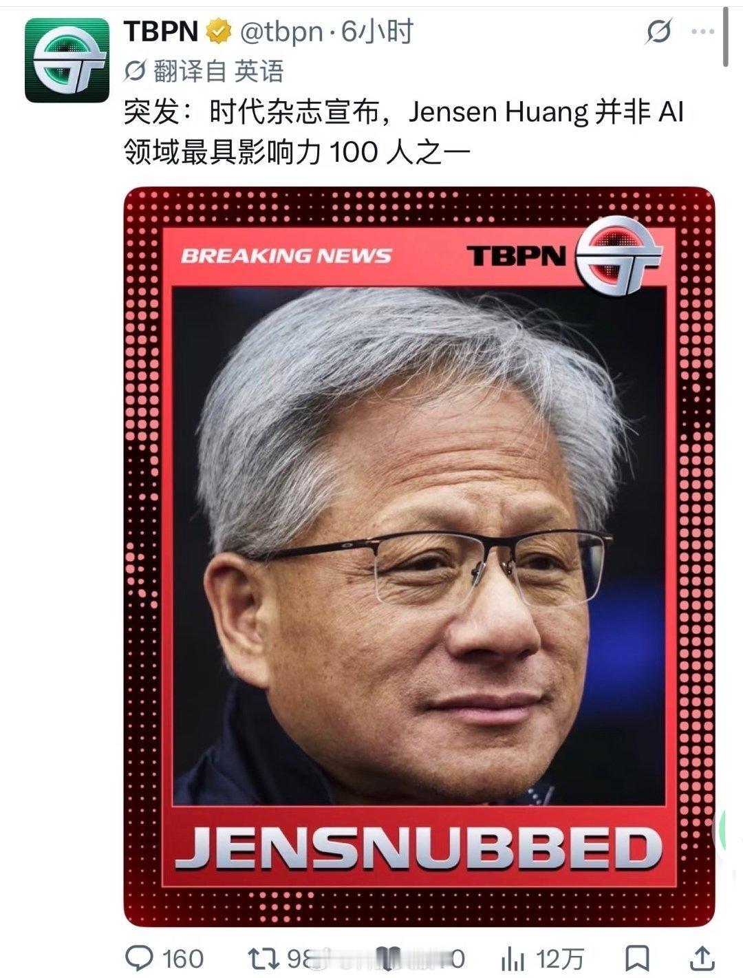 时代杂志AI百大人物没有黄仁勋，被骂是“野榜”。 ​