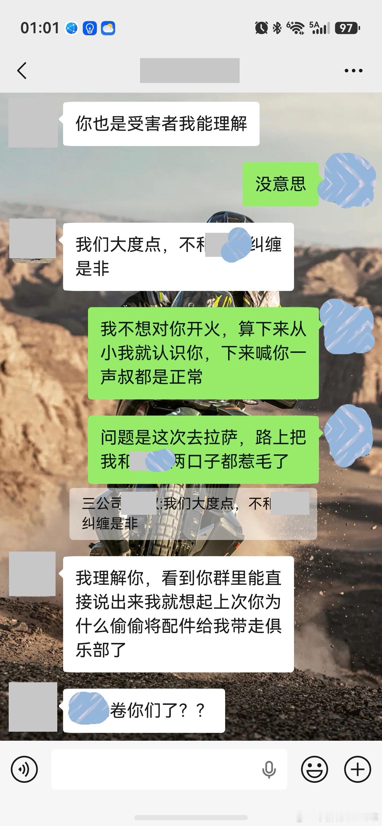10多年前 因为一次偶遇 在父亲单位楼下认识了你 那时候你也单纯 我也年幼 研究了半天那台别克君越 相谈甚欢 从此我们认识 
10多年后 我们成为了同事 你对摩托这方面非常热爱 我也加入了其中 在你的引荐下认识了他们两个
开始时大家其乐融融 但她开始发力后 一切都变味了
你站到了我的对立面 选择告密于 ​