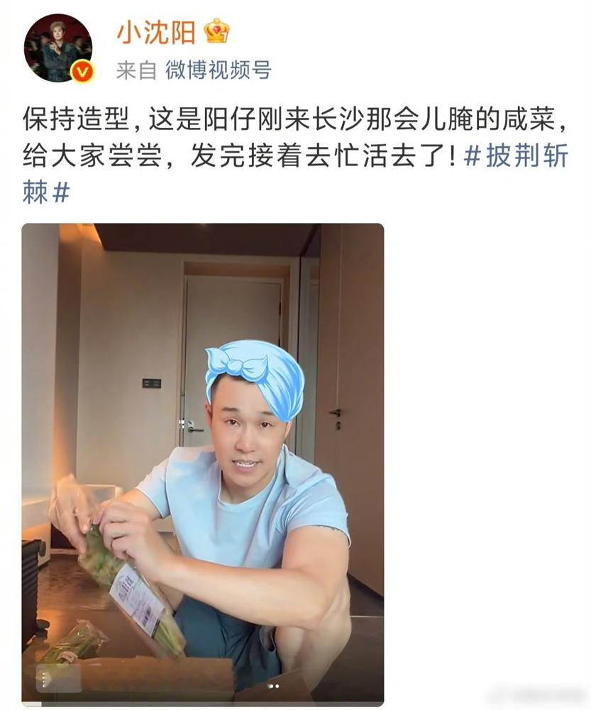 别人在宿舍点外卖，他蹲门口拿块石头磨菜刀。小沈阳在《披荆斩棘》硬是过成了农家乐。
韭菜盒子先煎糊了，没事，接着蒸鸡蛋羹、腌咸菜。早起炖豆腐，炒土豆丝，连咸菜都从老家背来的。张睿打下手洗菜，吃完直说非常好吃。
别的哥哥被拒绝九次心态早崩了，他扭头钻进厨房，切菜声比舞台还响。这哪是录综艺，这是换个地