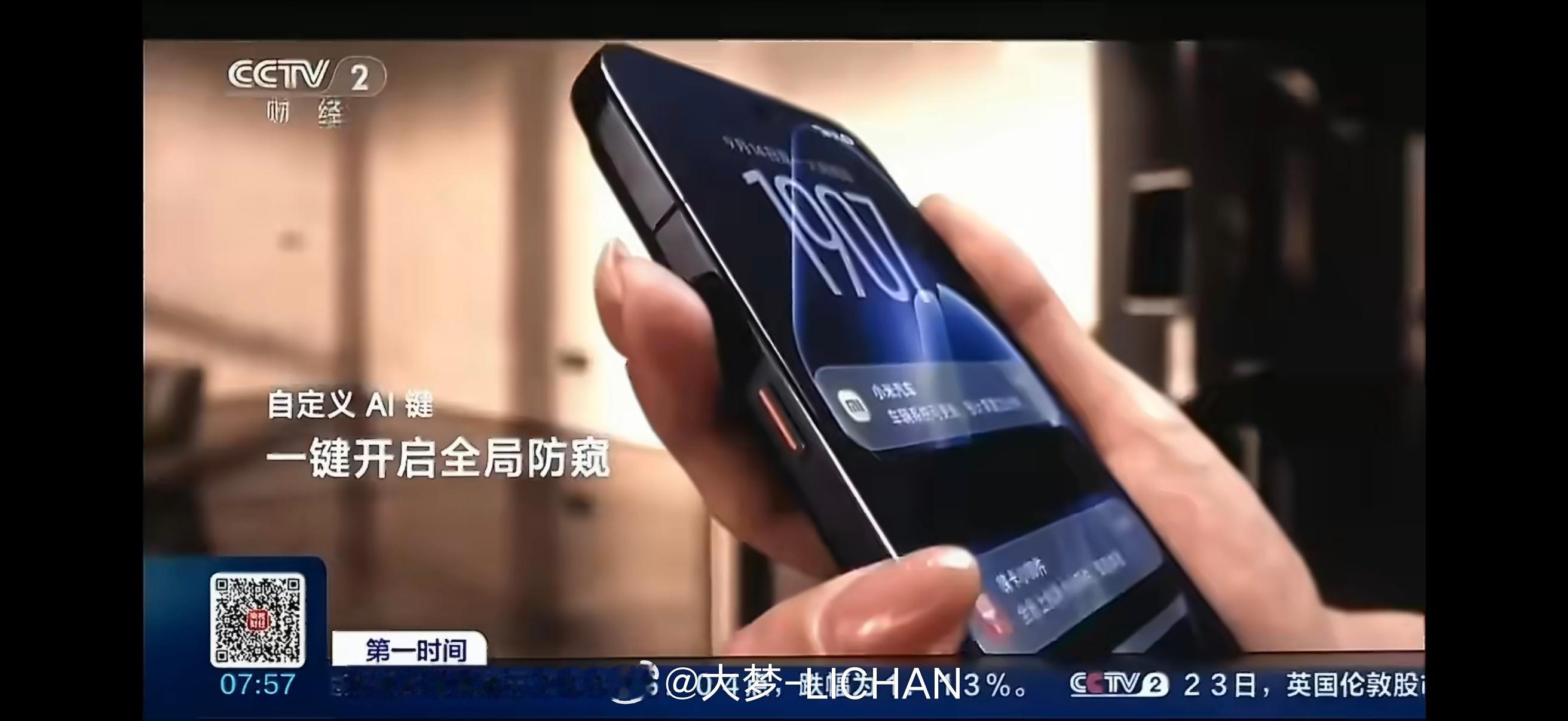 没想到小米18系列发布，央视报道这么快啊[流鼻血]

官媒的跟进 这就说明还是很认可小米这次的创新的。其实小米的防窥屏其实做得真的还可以，就在目前的同价位来讲，应该没有其他品牌能够提供给到你。

我自己最近这几天也深度在用，就怎么说呢，我觉得防窥的功能就是你没用之前可能觉得无所谓，但你用 ​