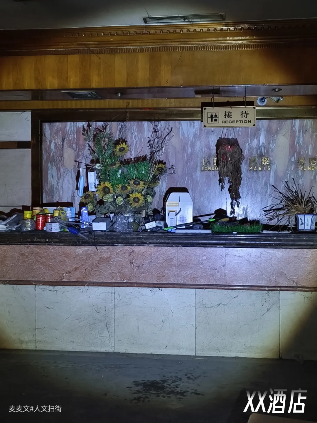 【渝中】夜探一闲置90年代星级商务酒店