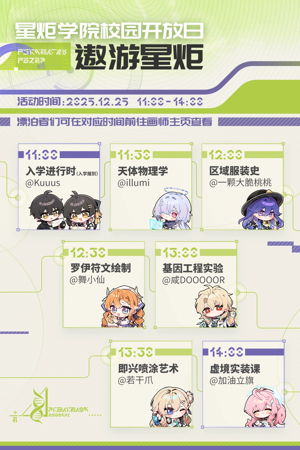 星炬学院《遨游星炬》校园开放日预告！