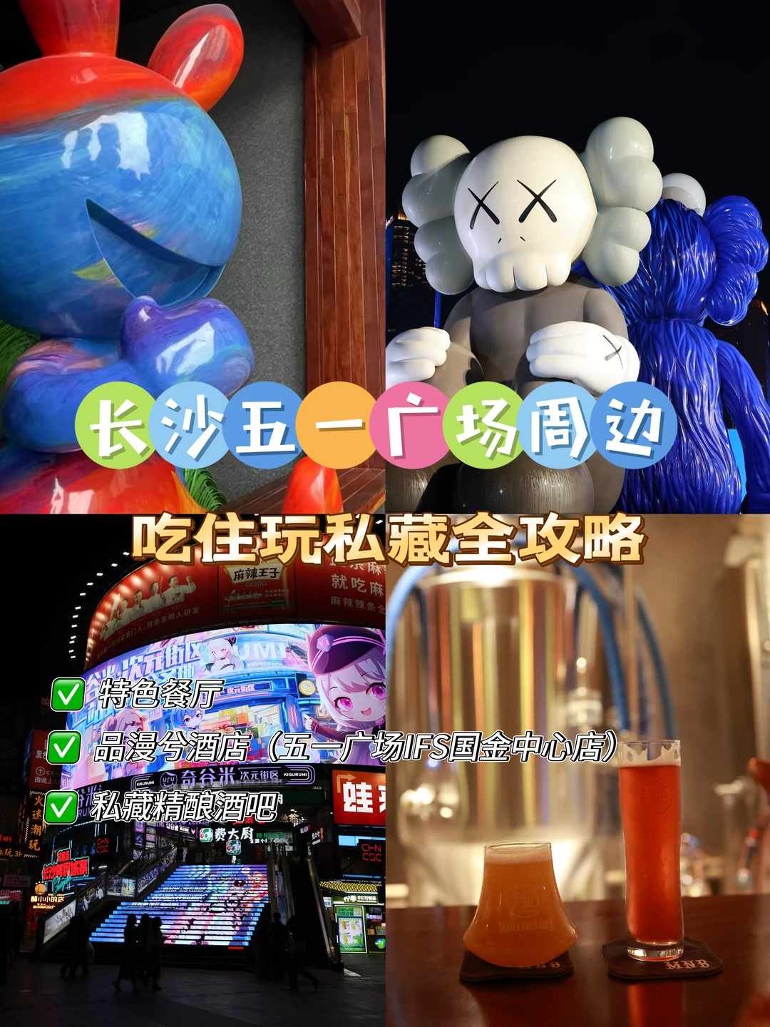 长沙五一广场周边1公里吃住玩私藏全攻略🌟