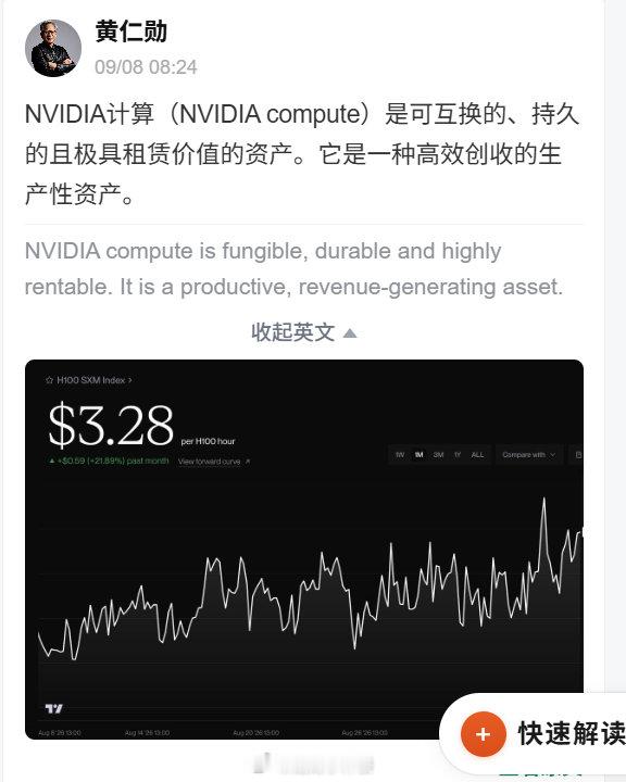 黄教主：英伟达卡是可交换的、持久的且极具租赁价值的资产 ​