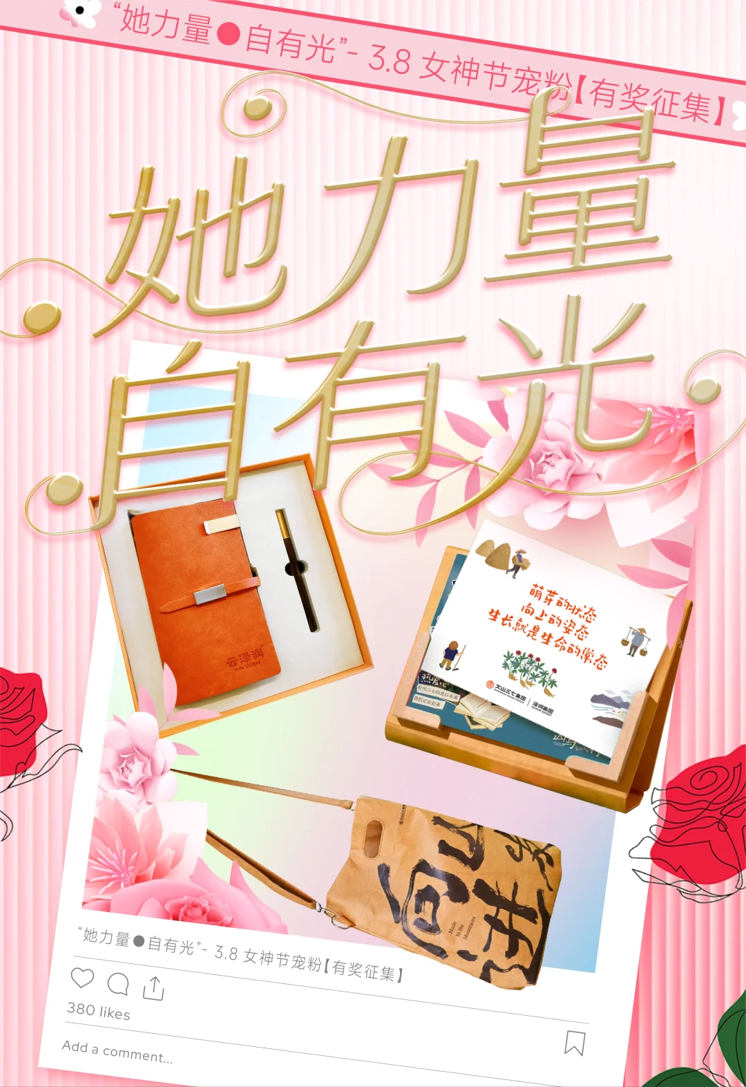 妇女节征集开始啦！