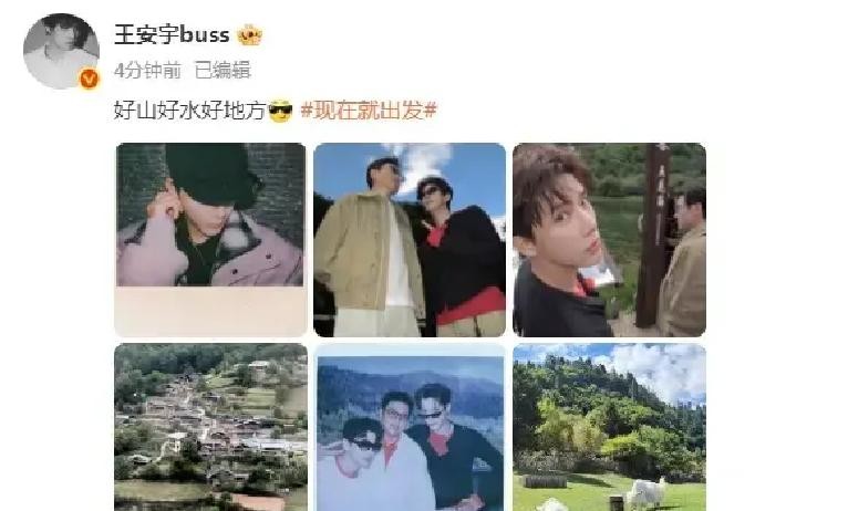 别的明星九宫格C位放自己精修大头照，王安宇把三个人挤成一团的无修拍立得直接怼在正中间发出来，连个滤镜都没加。

内娱发合照，粉丝为站位、修图、P图能吵三天。王安宇这波操作，头条热评第一是“第一次见内娱男星发九宫格把自己单人照挤到边角，这哥们是没雇宣发团队吗？”

白敬亭在专访里说，王安宇录节目连手机