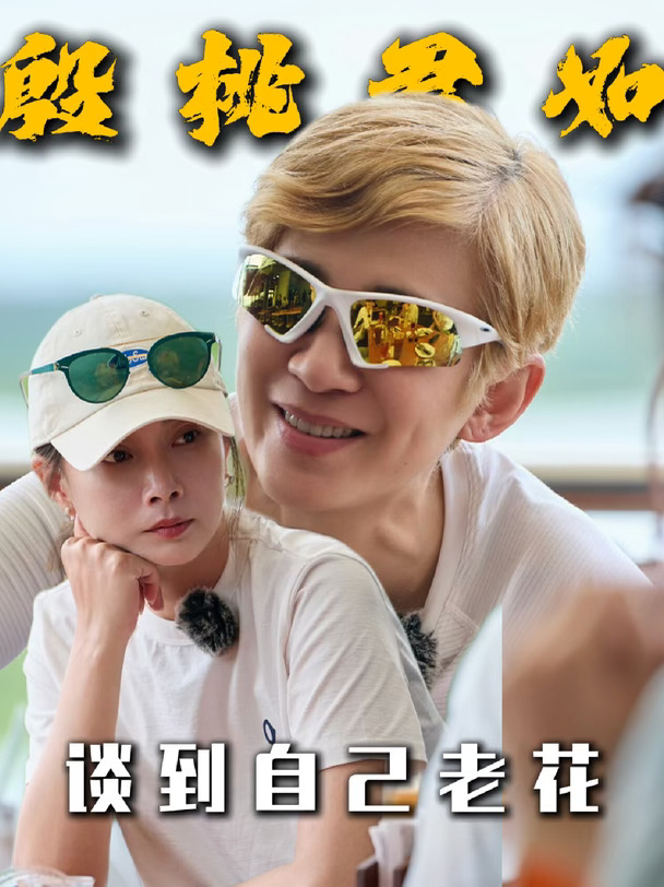 殷桃和君如姐姐探讨自己老花#花儿与少年 #殷桃 #吴君如