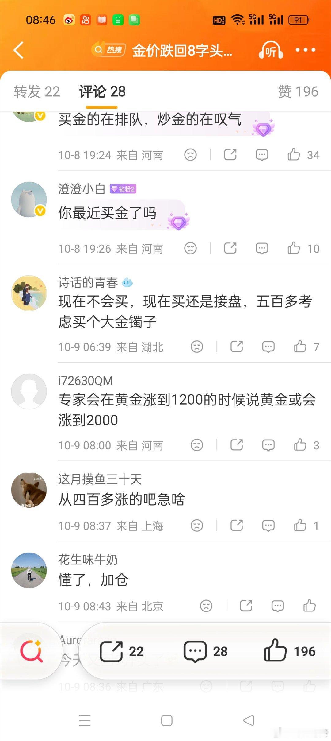 #金价跌回8字头仍可能继续下跌#之前就反复说过普通人不要碰黄金，风险太大，我们玩不起，我们要做的是踏踏实实的过日子，它涨也好跌也好跟我们无关，这些都是有钱人玩儿的，我们要关注的是各方面对我们生活的影响，最近不是又有什么不明肺炎了吗？气温变化快，大家多了解注意自己的健康，身体不行，一 ​