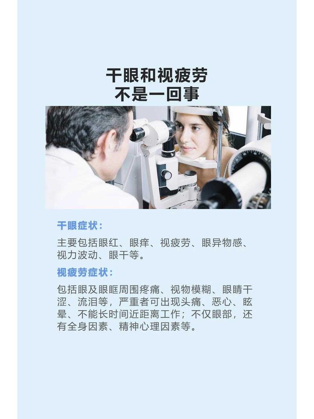 干眼和视疲劳，不是一回事