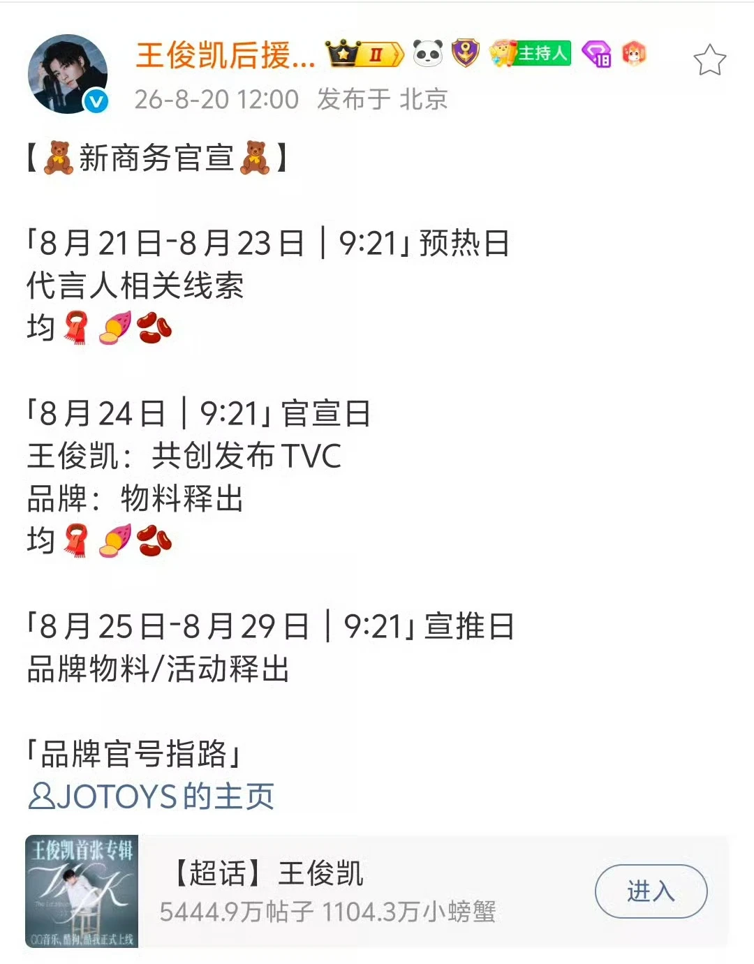 验证✓王俊凯JOTOYS潮玩