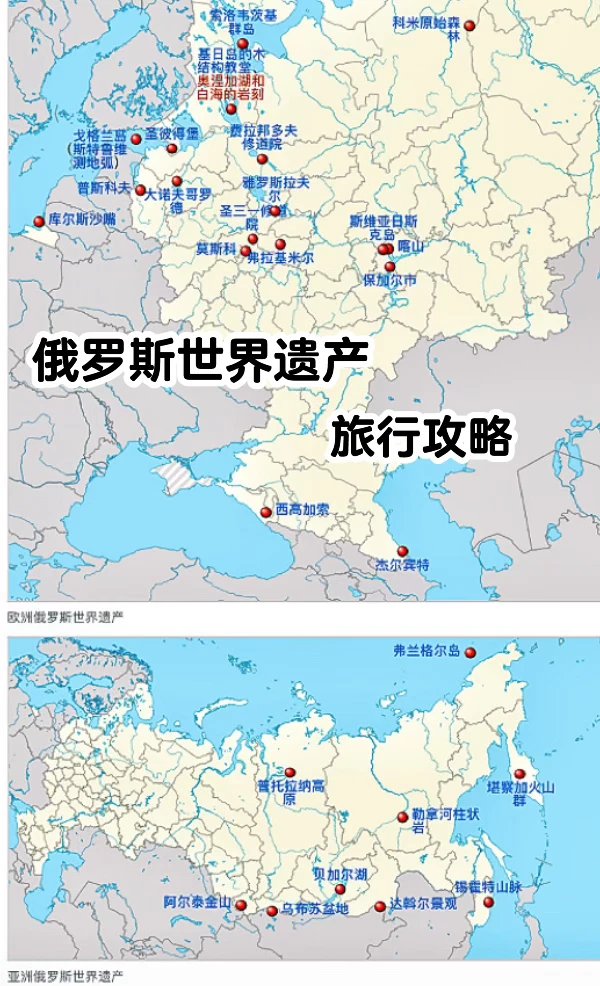 请大数据推给去俄罗斯的你｜俄罗斯旅行攻略
