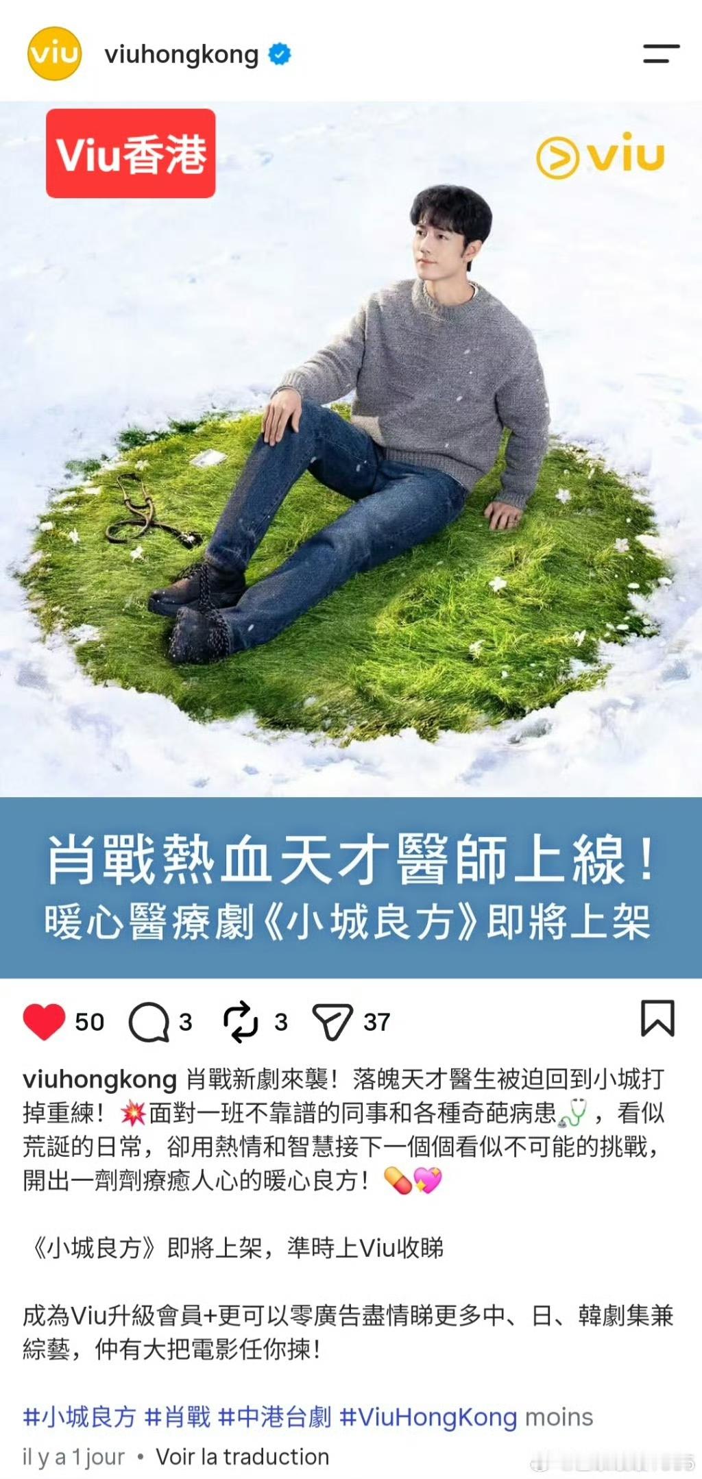 肖战的《小城良方》海外开始动了！目前已看到了流媒体Viu香港、马拉西亚和新加坡即将上线的预告！又惊又喜！
迫不及待想看《小城良方》 ，想和天才医生刘铮亮相“愈”了，欢快治愈的预告看得人心痒痒[打call]
Viu 是香港电讯盈科（PCCW）旗下的泛区域流媒体平台！覆盖亚洲、中东和南非等16个以上市场
