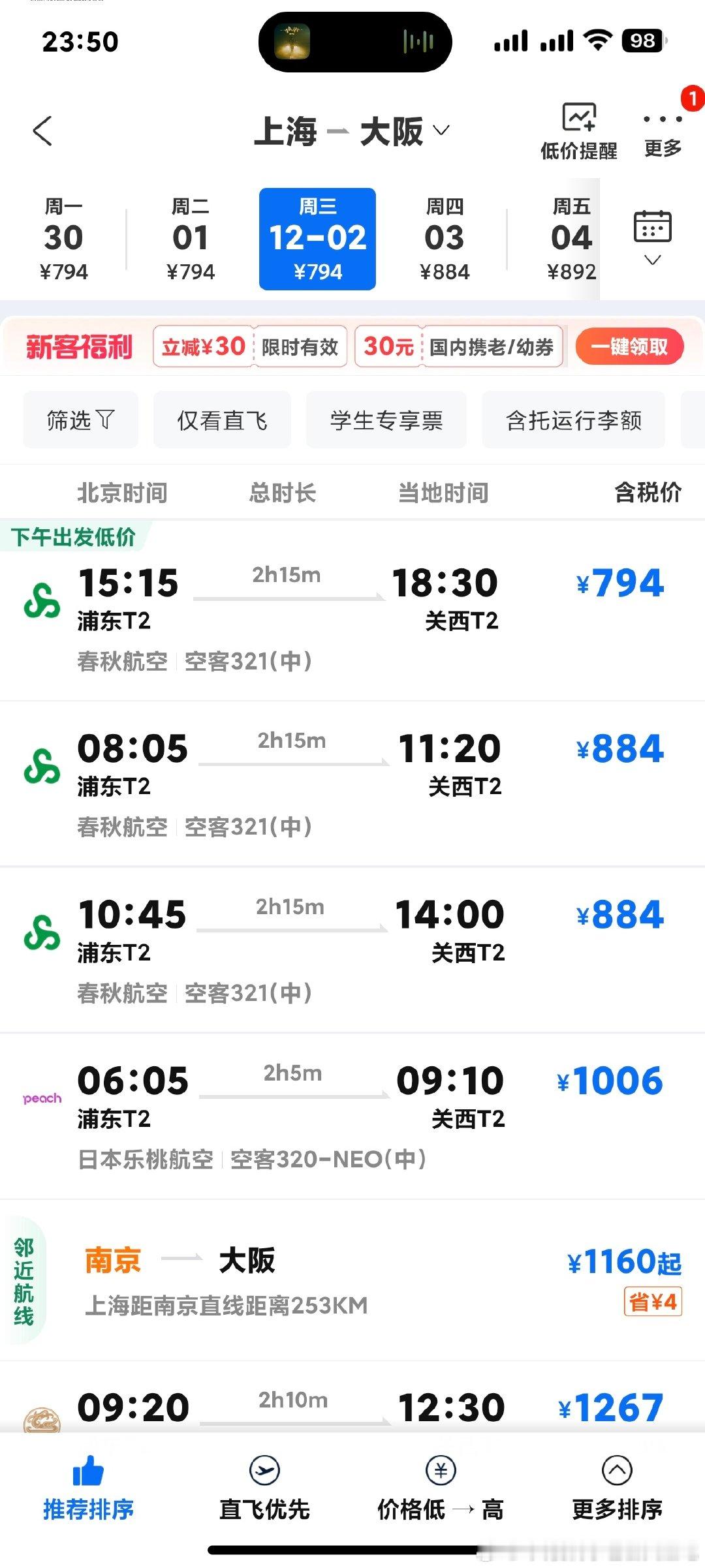 我发现我这个人真的是有日本病。好想好想特别特别想去日本，现在又在看上海到大阪的机票，还有问DeepSeek直接去东京便宜还是从大阪到东京便宜。我真的有日本病呀，我好想去日本。[流汗][流汗] ​